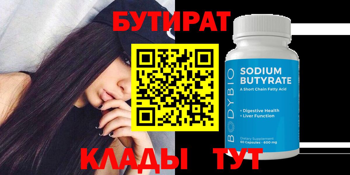 БУТИРАТ 1.4BDO Улан-Удэ