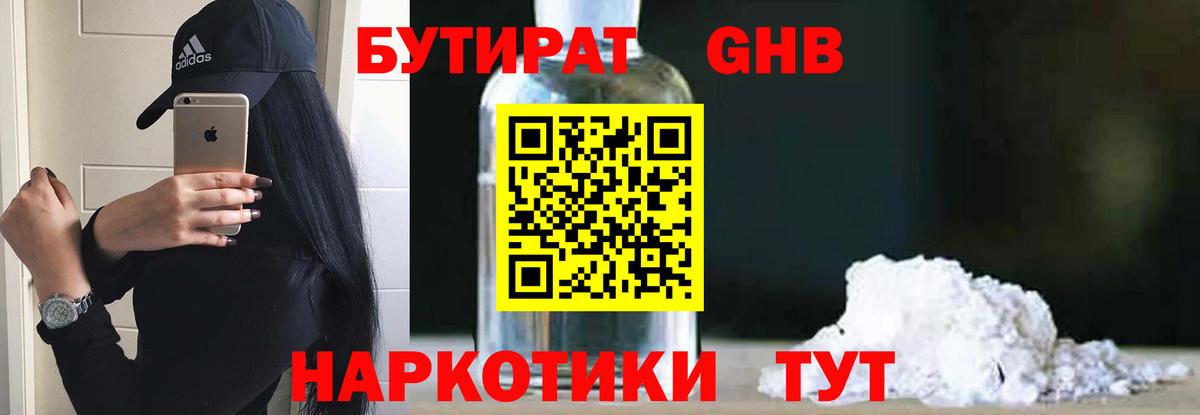 БУТИРАТ буратино  Вход с VPN  Улан-Удэ 