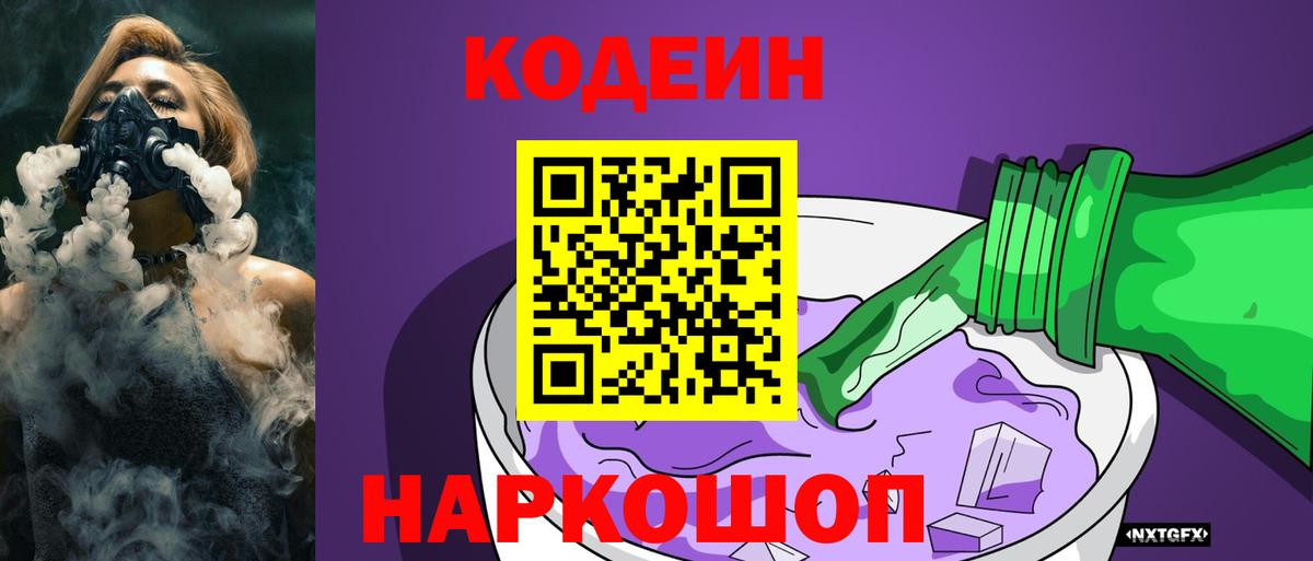Codein напиток Lean (лин)  Вход с VPN  Улан-Удэ  Codein напиток Lean (лин) 