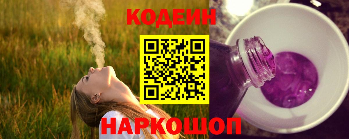 Codein напиток Lean (лин) Улан-Удэ