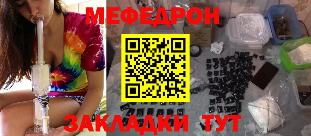 Меф мука Улан-Удэ