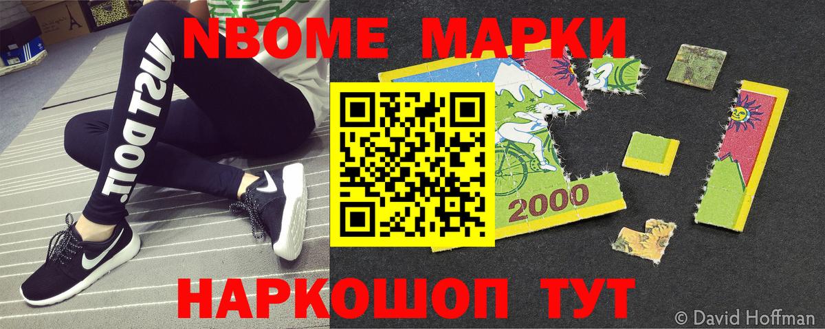 Марки NBOMe 1,8мг Улан-Удэ