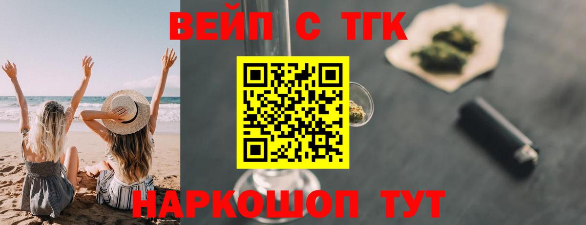 Дистиллят ТГК вейп с тгк  Вход с VPN  цены   Улан-Удэ 